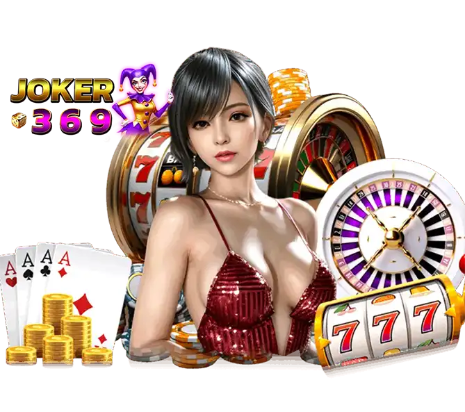 คาสิโนเว็บตรงแตกง่าย JOKER369